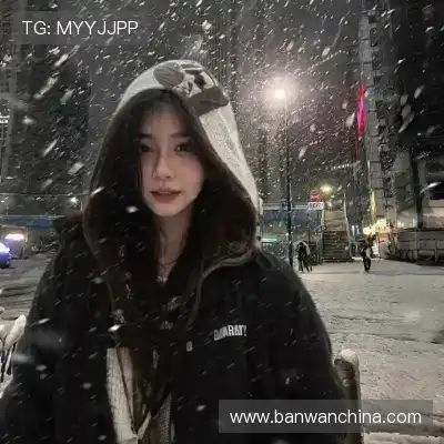 鲍欢蔚